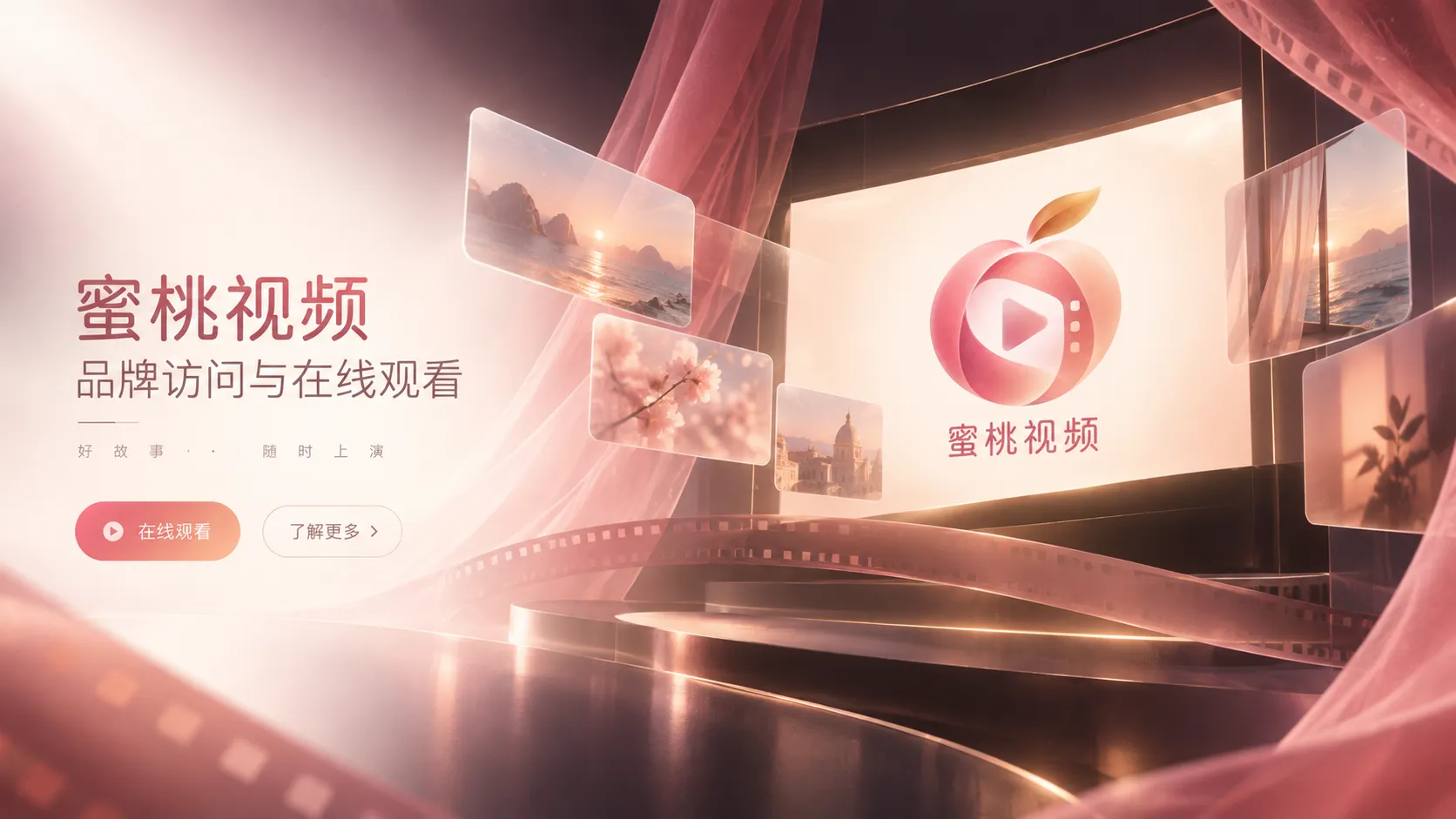 蜜桃视频视频精品内容主视觉